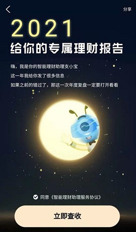 支付宝年度报告怎么查询 支付宝年度报告查询方法说明