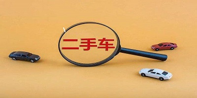 二手车交易平台推荐