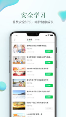 潍坊市安全教育平台作业登录软件
