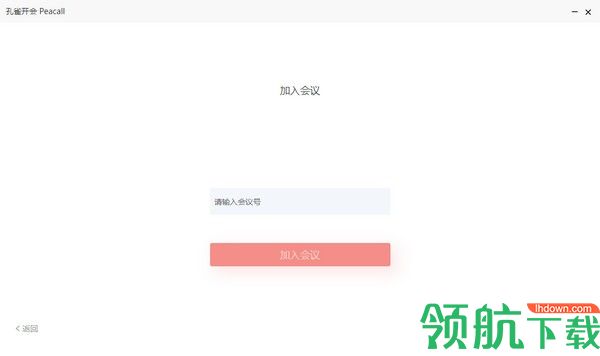 孔雀开会pc端最新版