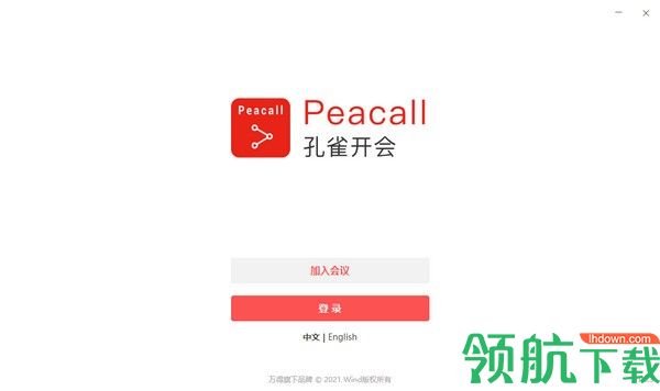 孔雀开会pc端最新版