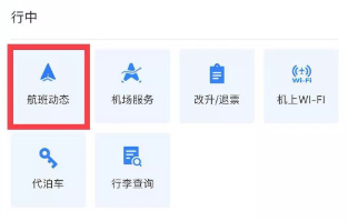 中国东方航空2024全球版