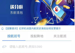 中国东方航空2024全球版