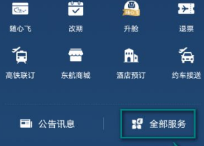 中国东方航空2024全球版