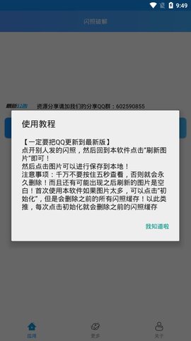 闪照截取APP免费版
