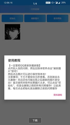 闪照截取APP免费版
