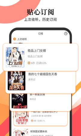 听书赚钱