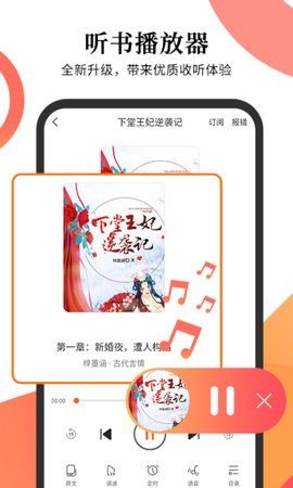 听书赚钱