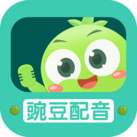 豌豆配音APP最新版