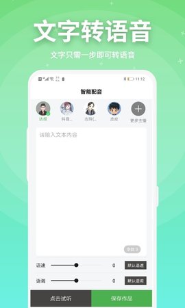 豌豆配音APP最新版