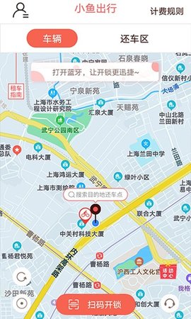 小鱼出行
