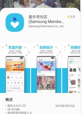 三星盖乐世社区app手机版