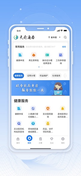 四川天府健康通2022新版