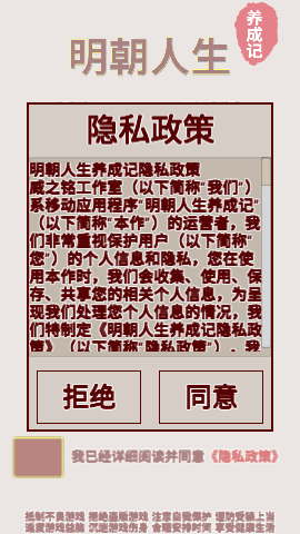 明朝人生养成记破解版下载