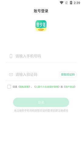 奇少年守护APP最新版