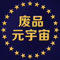 废品元宇宙(物品回收)APP