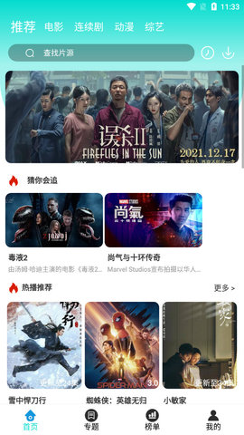 米饭影视tv手机版