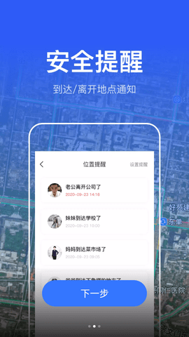 定位查找他迹APP最新版