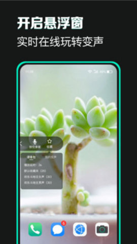 变声器变声吧免费版