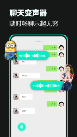 变声器变声吧免费版
