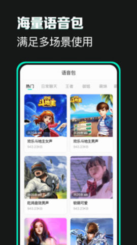 变声器变声吧免费版