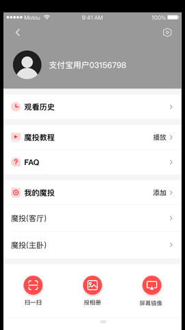 天猫魔投APP最新版
