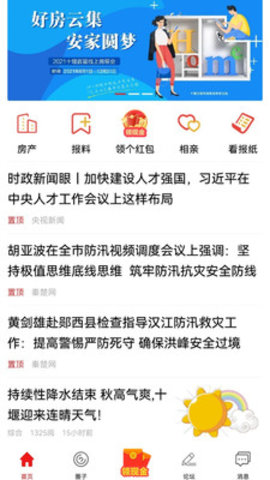 秦楚网十堰新闻头条软件