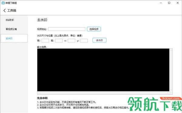 Downkyi哔哩下载姬电脑版