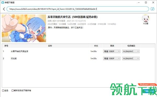Downkyi哔哩下载姬电脑版