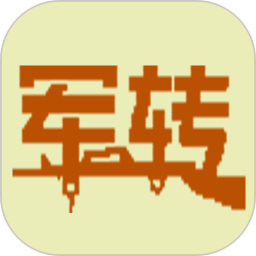 军转网论坛App