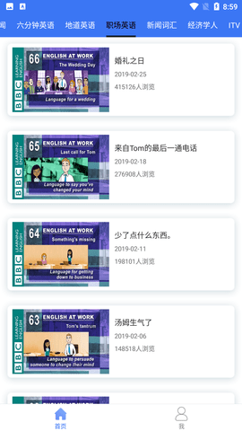 BBCE英语客户端
