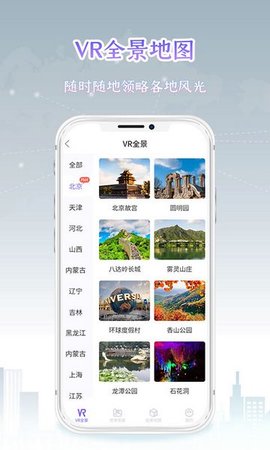 新知世界街景地图APP破解版