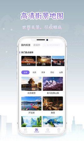 新知世界街景地图APP破解版