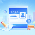 云简历求职面试简历制作APP