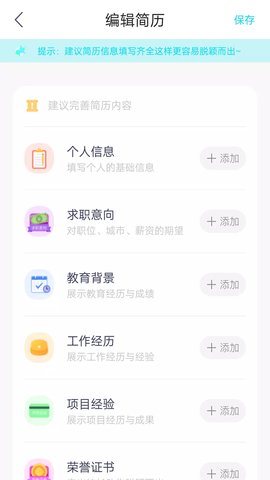 云简历
