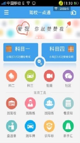 驾校一点通2025驾校报名