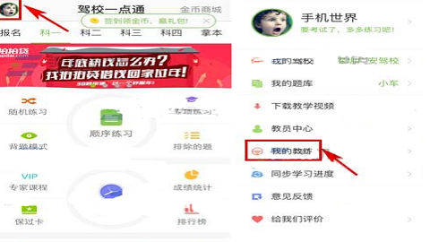 驾校一点通2025驾校报名