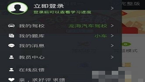 驾校一点通2025驾校报名