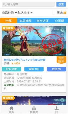 寻宝天行手游交易平台APP