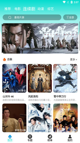 天启影院app手机版