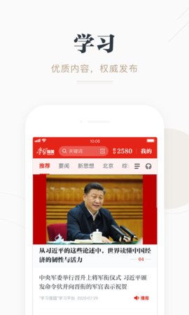 学习强国思想学习