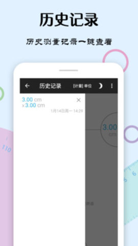 在线测量尺2022最新版
