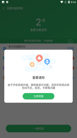 爱清理大师