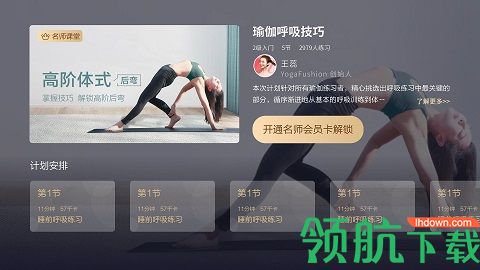 每日瑜伽tv破解版