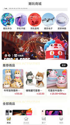 开物(手办玩具购物)APP