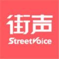 街声音乐2022最新版