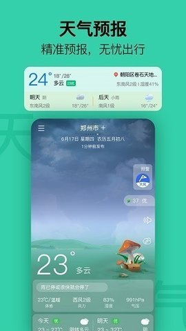 2022星空日历安卓版