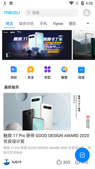 魅族社区最新版2025