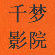 千梦影院app破解版