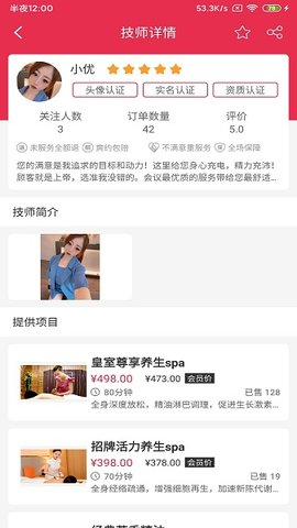 伊人上门按摩APP官方版